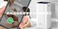 危险品仓库需要什么样的防爆空调？