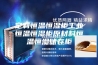 定制恒温恒湿柜工业恒温恒湿柜原材料恒温恒湿储存柜