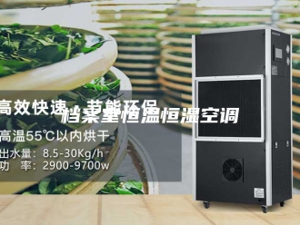 常见问题档案室恒温恒湿空调