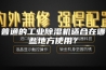普通的工业除湿机适合在哪些地方使用？