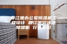 都江堰办公室除湿机工程设计 都江堰游泳池除湿机 行业低价