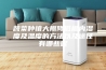 蔬菜种植大棚降低棚内湿度及温度的方法以及途径有哪些呢