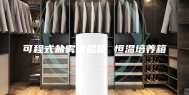可程式盐雾试验箱 恒温培养箱