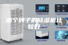 哪个牌子的除湿机比较好