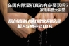原创高科九红牌家用除湿机ASM--201A