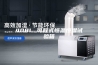 408L 可程式恒温恒湿试验箱