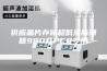 供应晶片存储超低湿防潮箱980升PCB专用