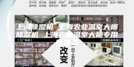上海除湿机 上海农业温室大棚除湿机 上海农业温室大棚专用除湿机