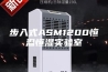 步入式ASM1200恒温恒湿实验室