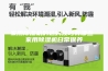 家用除湿机的选购技巧有哪些 家用除湿机日常保养