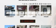湖南邵阳开关柜智能除湿机装置,去湿机