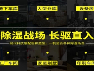 常见问题厂家生产加工的工业除湿机质量有一定的保障吗？
